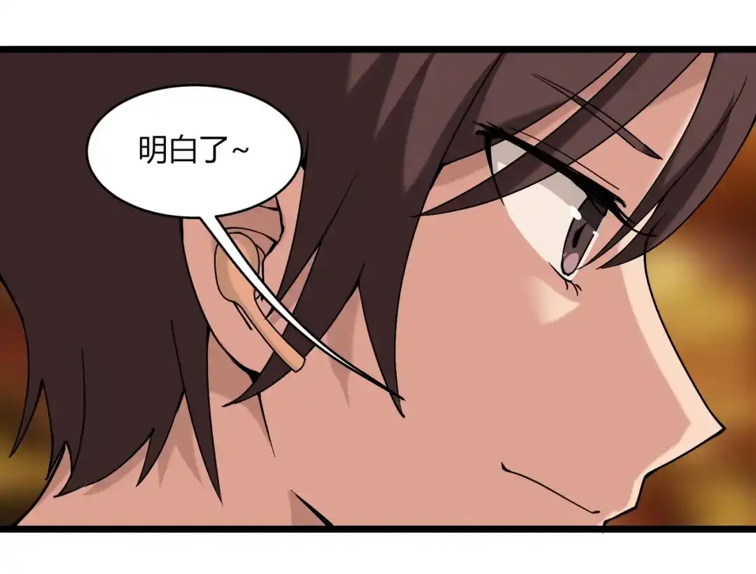 《校园护花高手》第99话 第71页