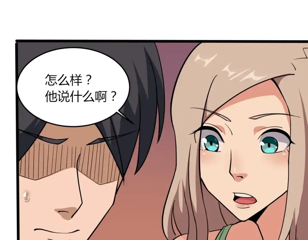 《校园护花高手》第99话 第33页