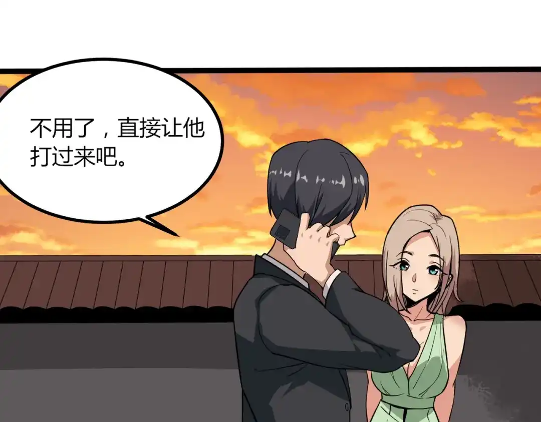 《校园护花高手》第99话 第17页