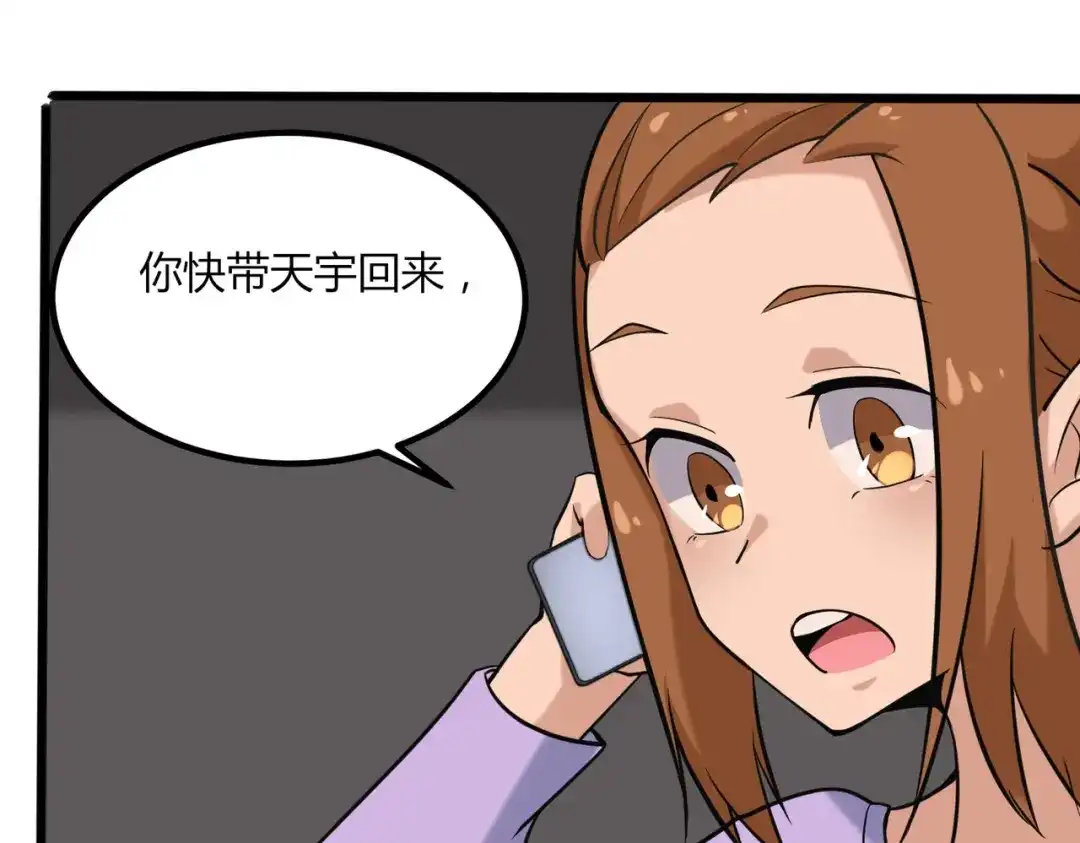 《校园护花高手》第99话 第63页