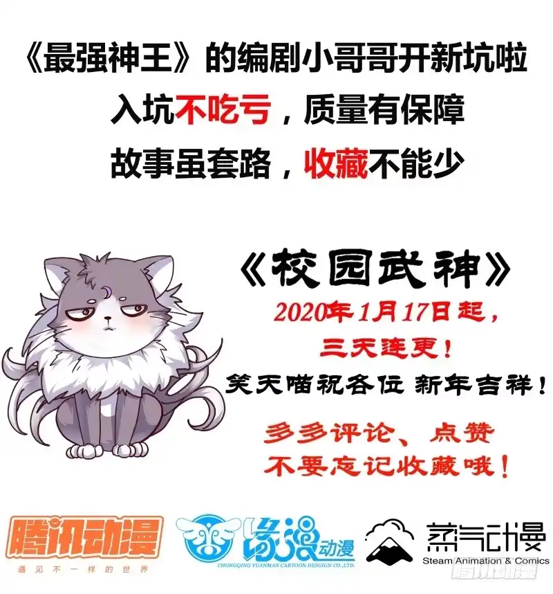 《校园武神》预告 成神套餐 撸猫就送 第3页