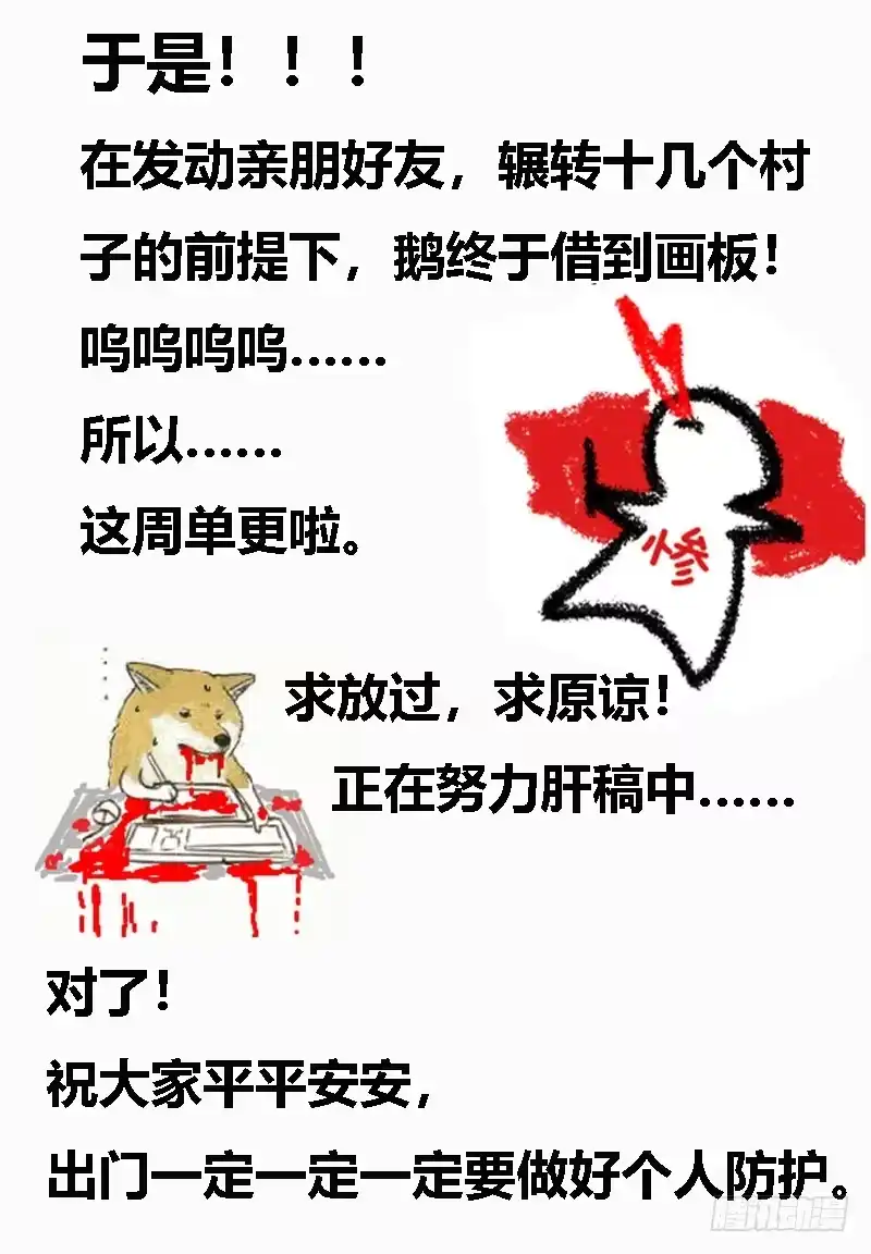 《校园武神》请假篇（有福利哟） 第3页