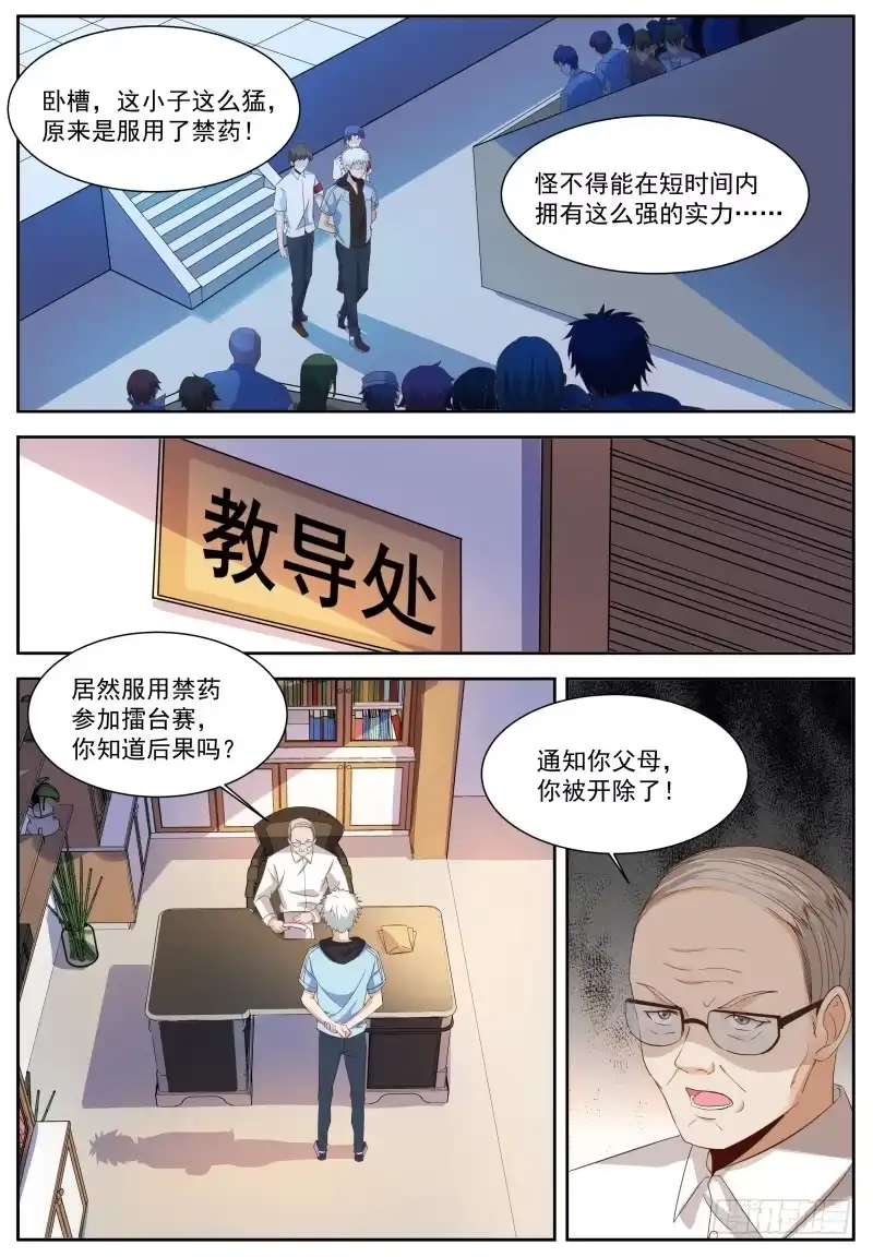 《校园武神》第11话 我命由我不由天 第13页