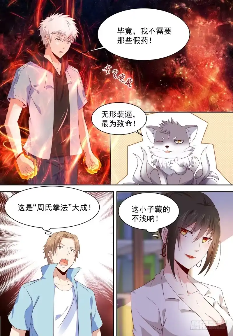 《校园武神》第12话 穷的只剩高级功法 第5页