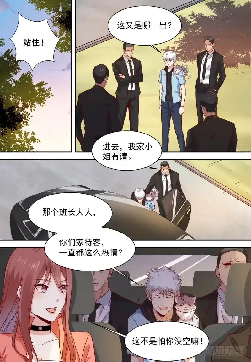 《校园武神》第12话 穷的只剩高级功法 第9页