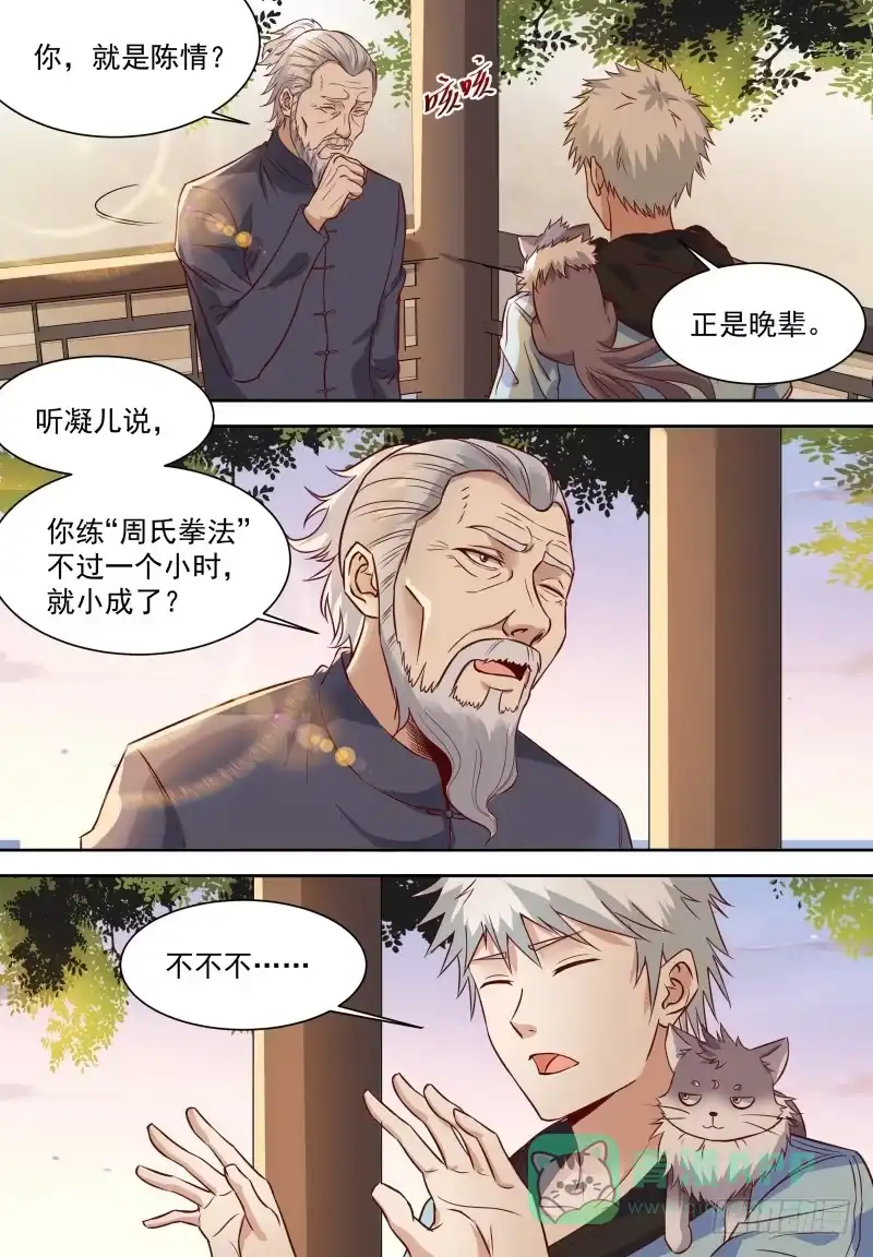 《校园武神》第12话 穷的只剩高级功法 第11页