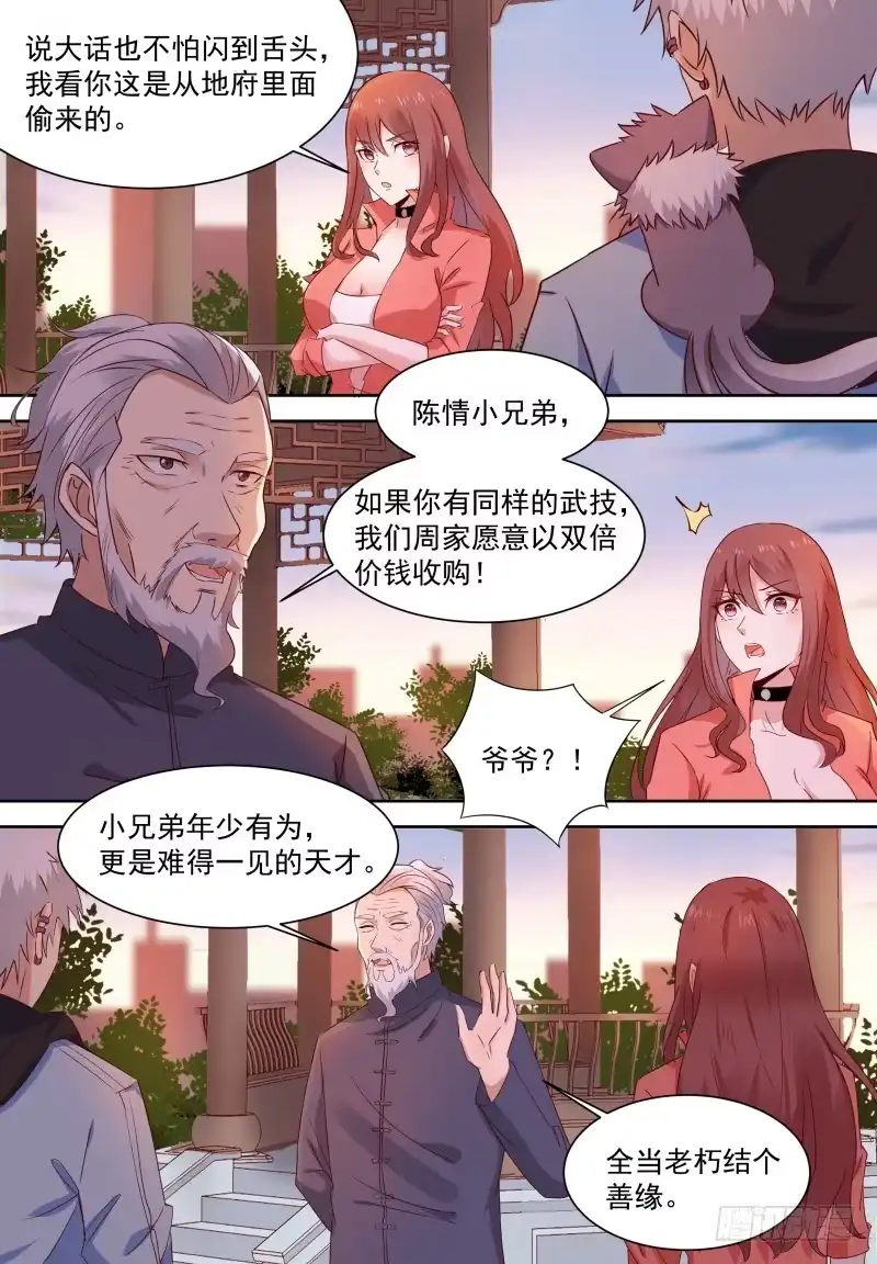 《校园武神》第13话 比咸鱼高级的梦想 第10页