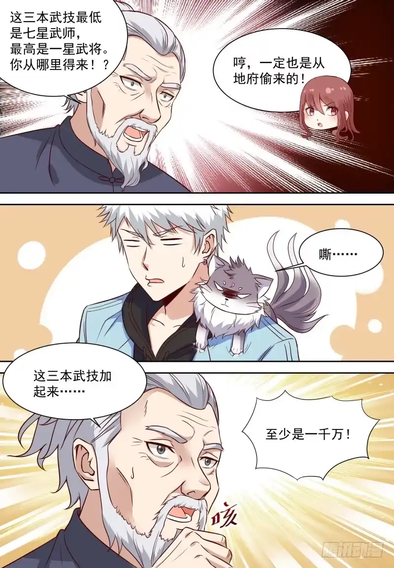 《校园武神》第13话 比咸鱼高级的梦想 第12页