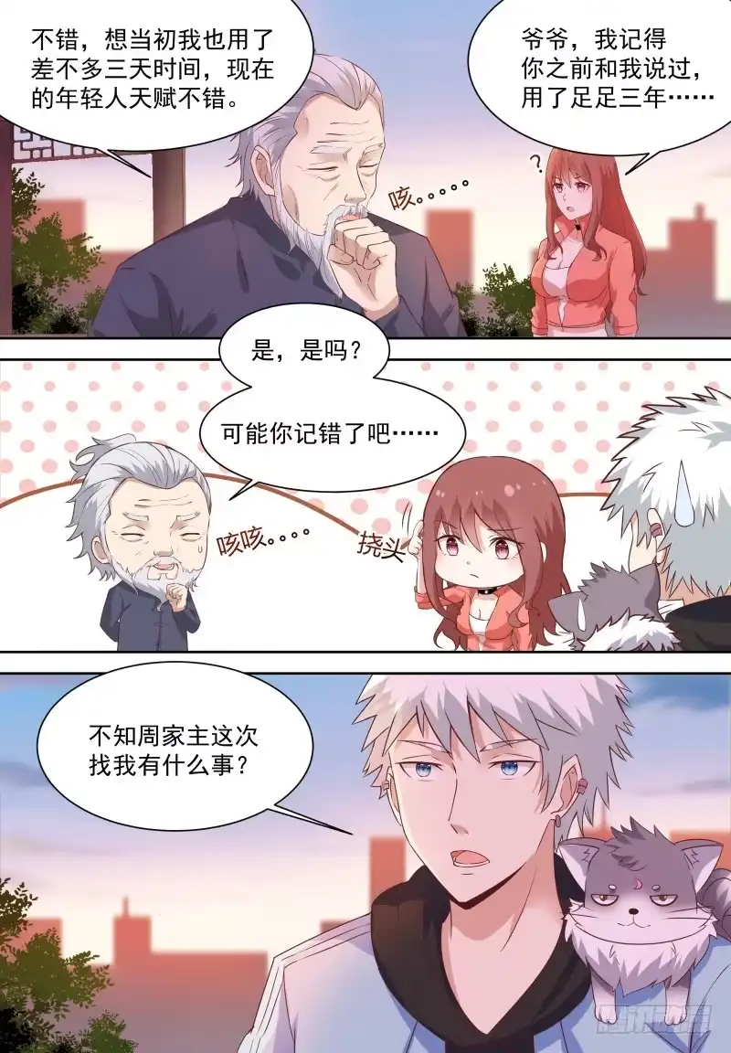 《校园武神》第13话 比咸鱼高级的梦想 第8页