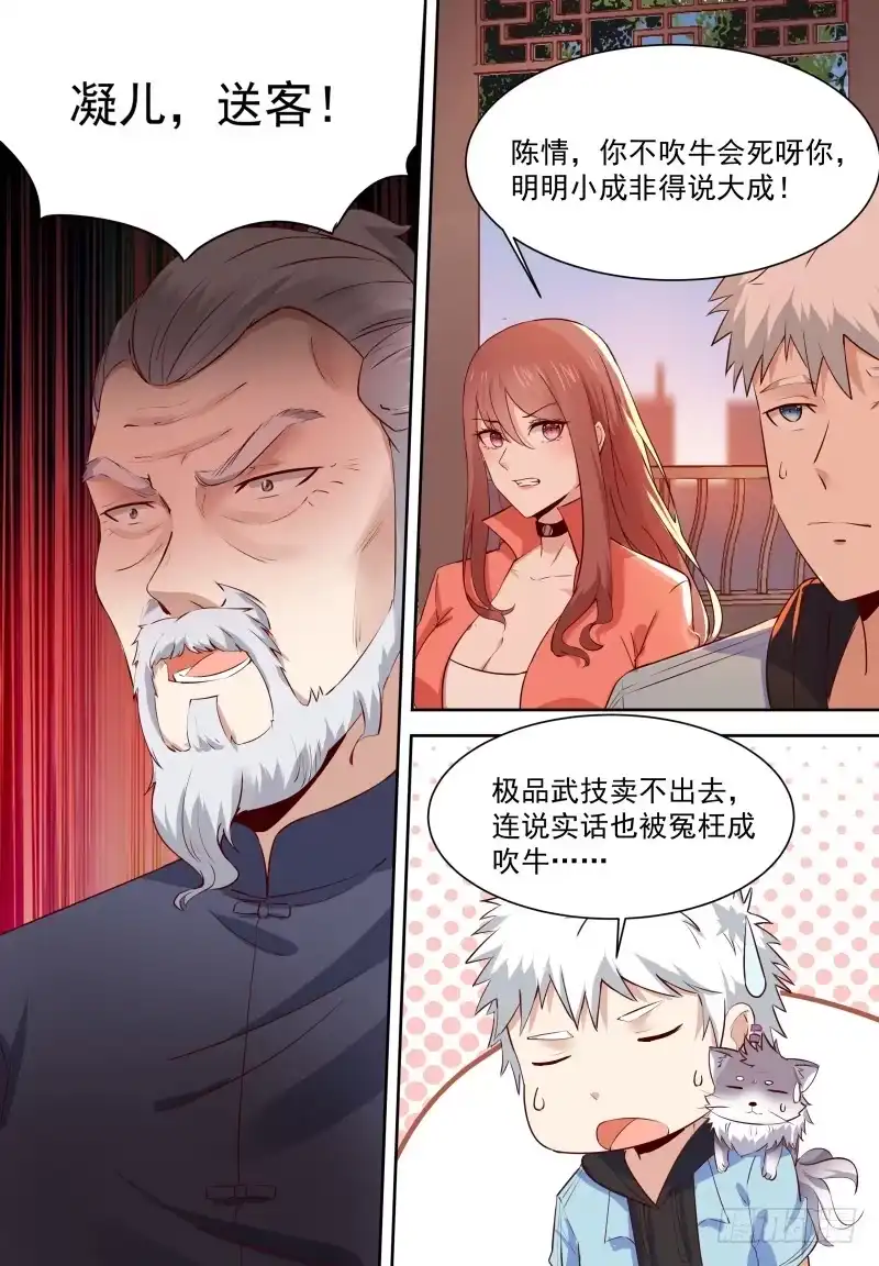 《校园武神》第13话 比咸鱼高级的梦想 第3页