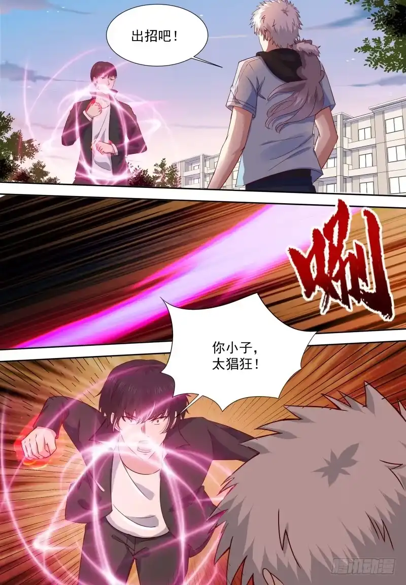 《校园武神》第13话 比咸鱼高级的梦想 第5页