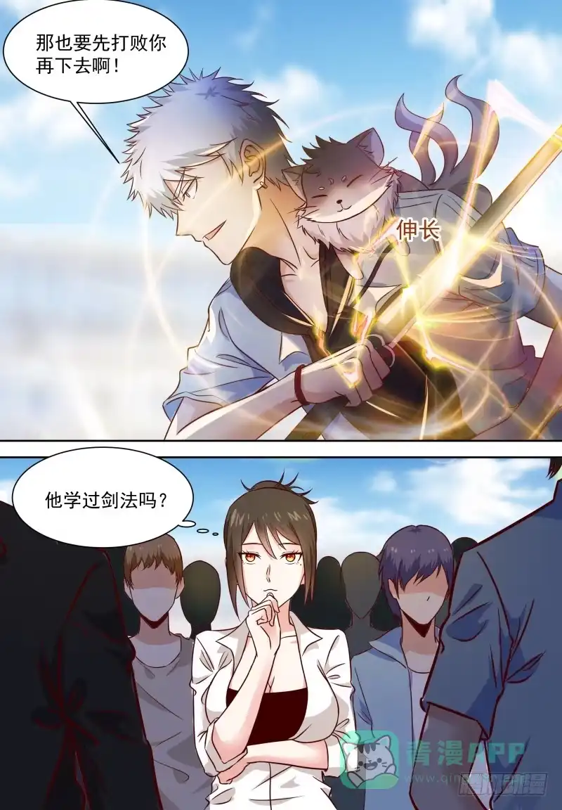 《校园武神》第14话 这样不好吧…… 第6页