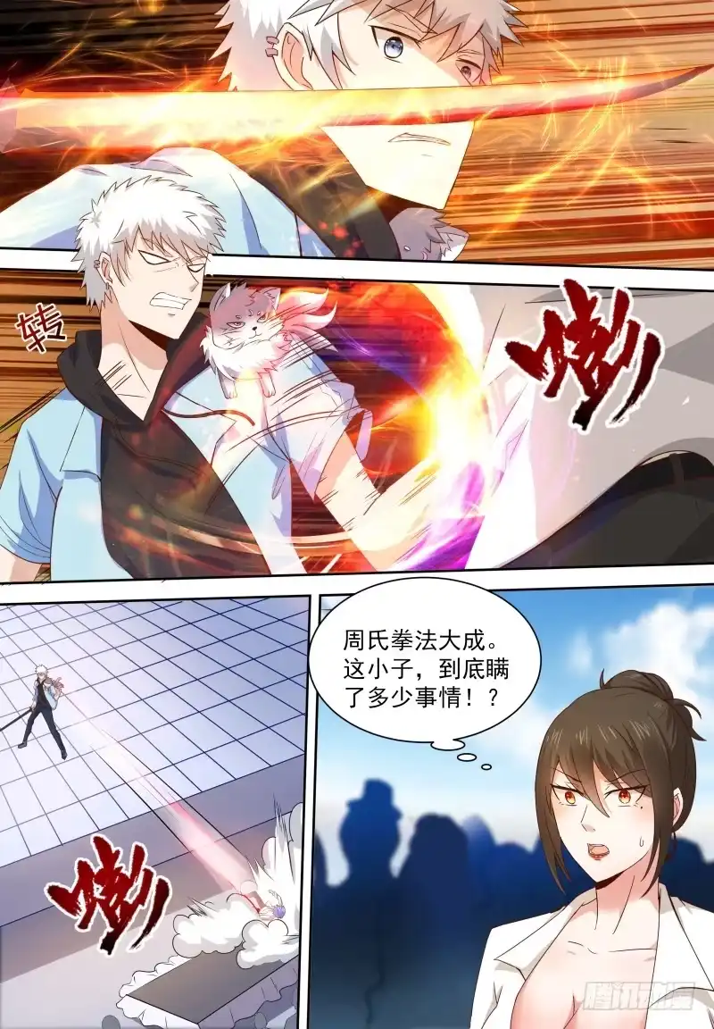 《校园武神》第14话 这样不好吧…… 第12页