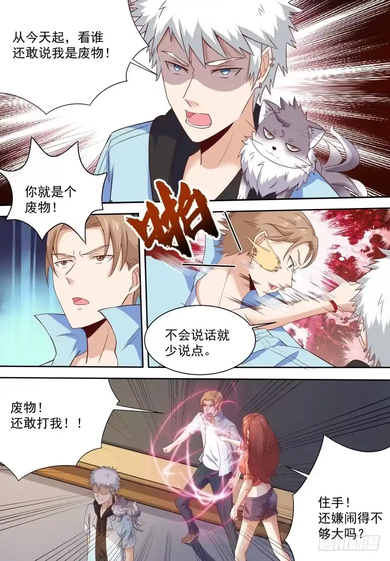 《校园武神》第14话 这样不好吧…… 第13页