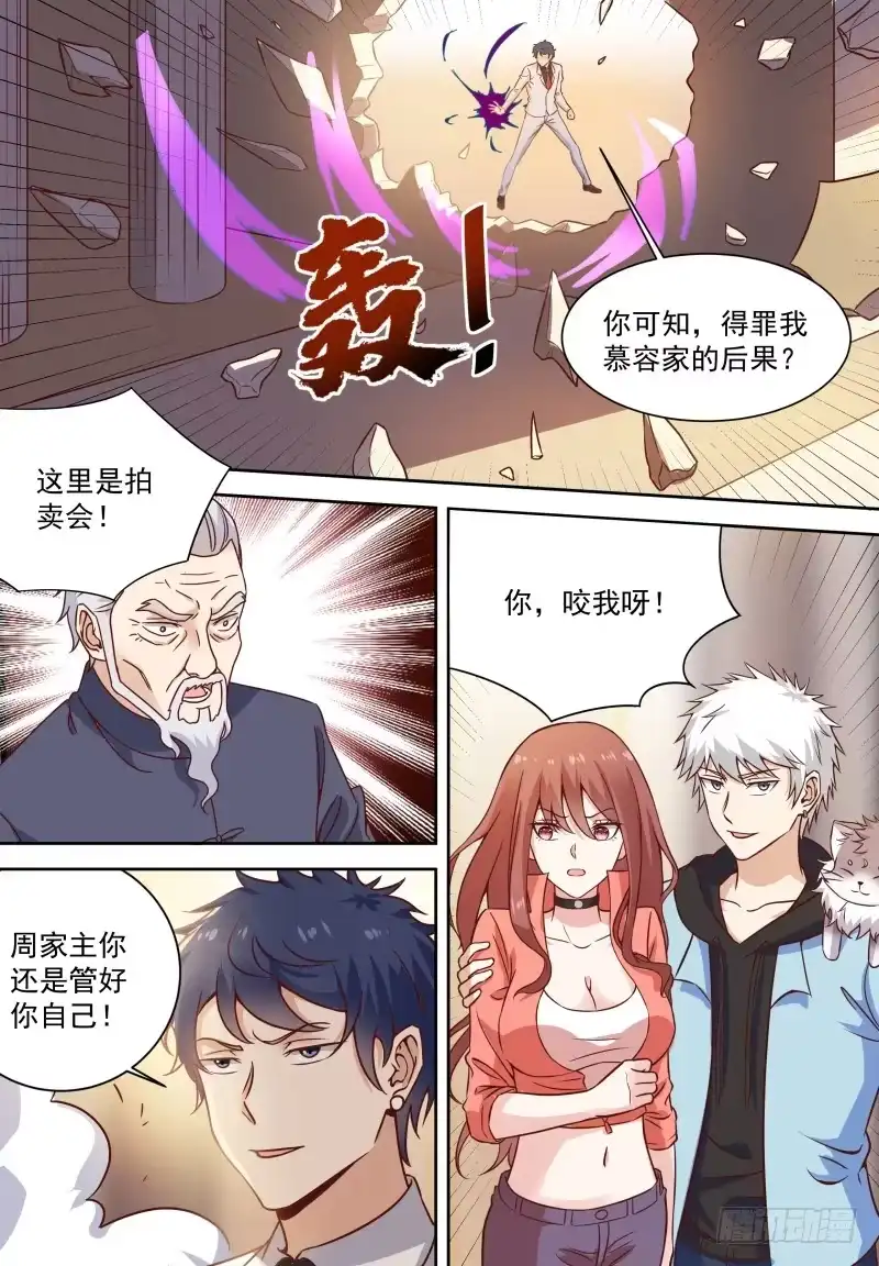 《校园武神》第17话 这是被撩了吗？ 第3页