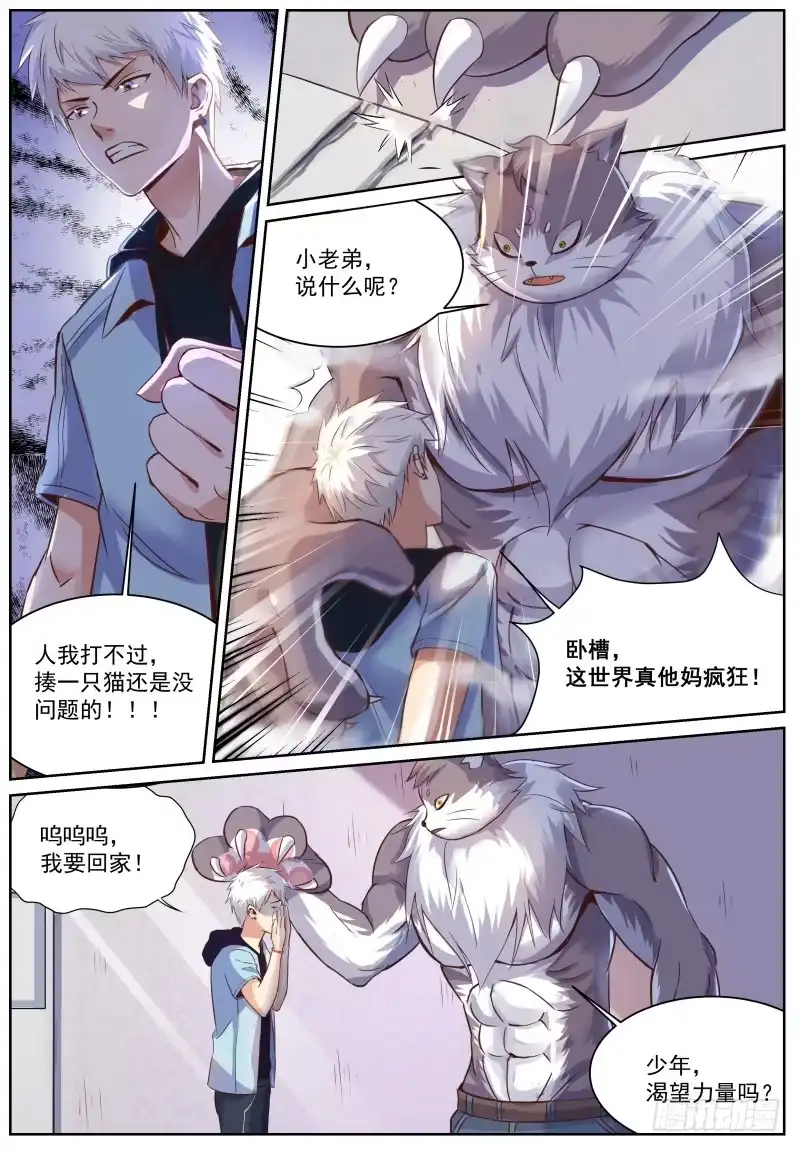 《校园武神》第1话 我是主子！ 第18页