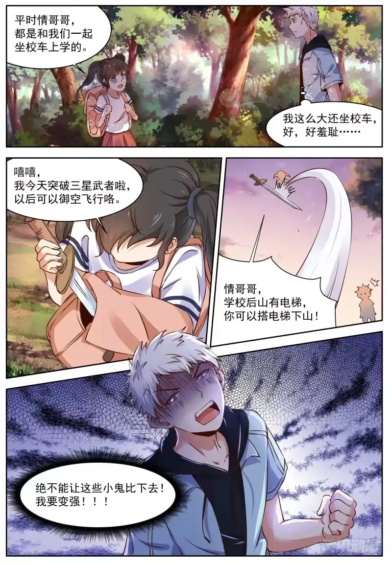 《校园武神》第1话 我是主子！ 第14页