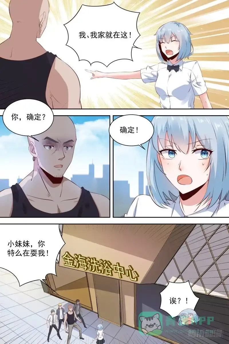 《校园武神》第21话 哥不差钱！ 第6页