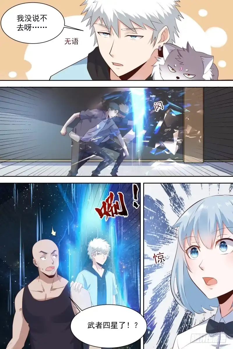 《校园武神》第21话 哥不差钱！ 第9页