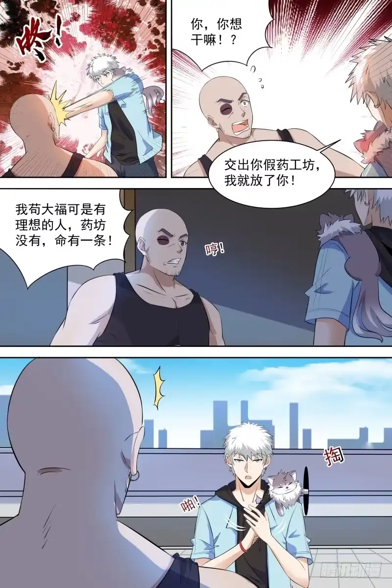 《校园武神》第21话 哥不差钱！ 第10页
