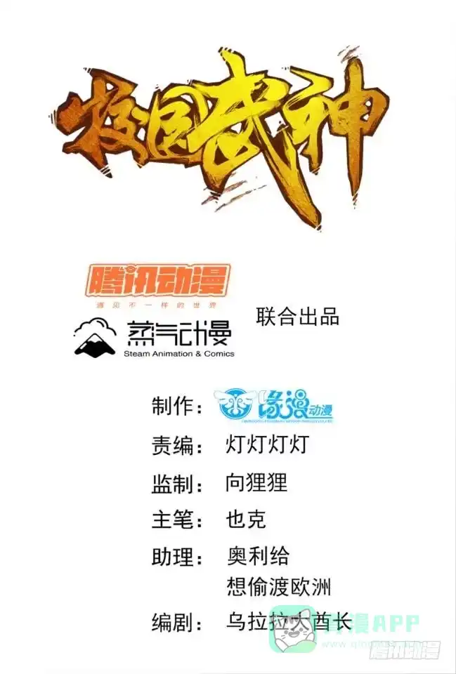 《校园武神》第23话 还有这操作？！ 第1页