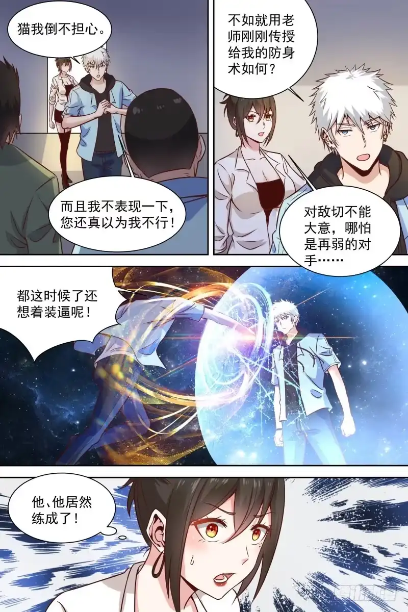 《校园武神》第23话 还有这操作？！ 第8页