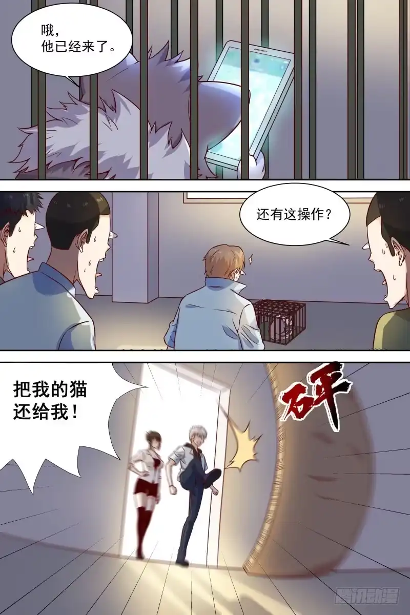 《校园武神》第23话 还有这操作？！ 第5页