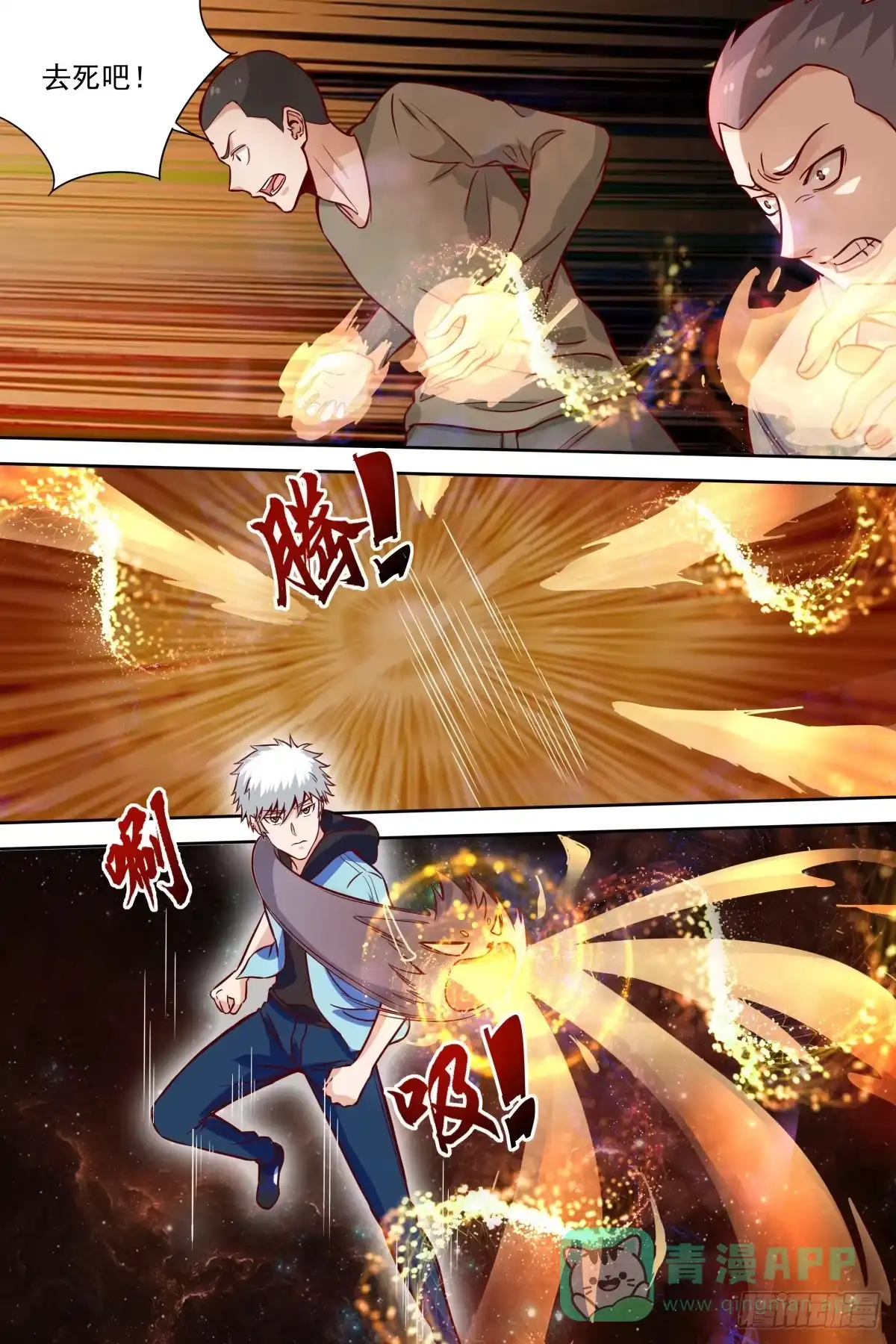 《校园武神》第26话 修身静心诀 第6页