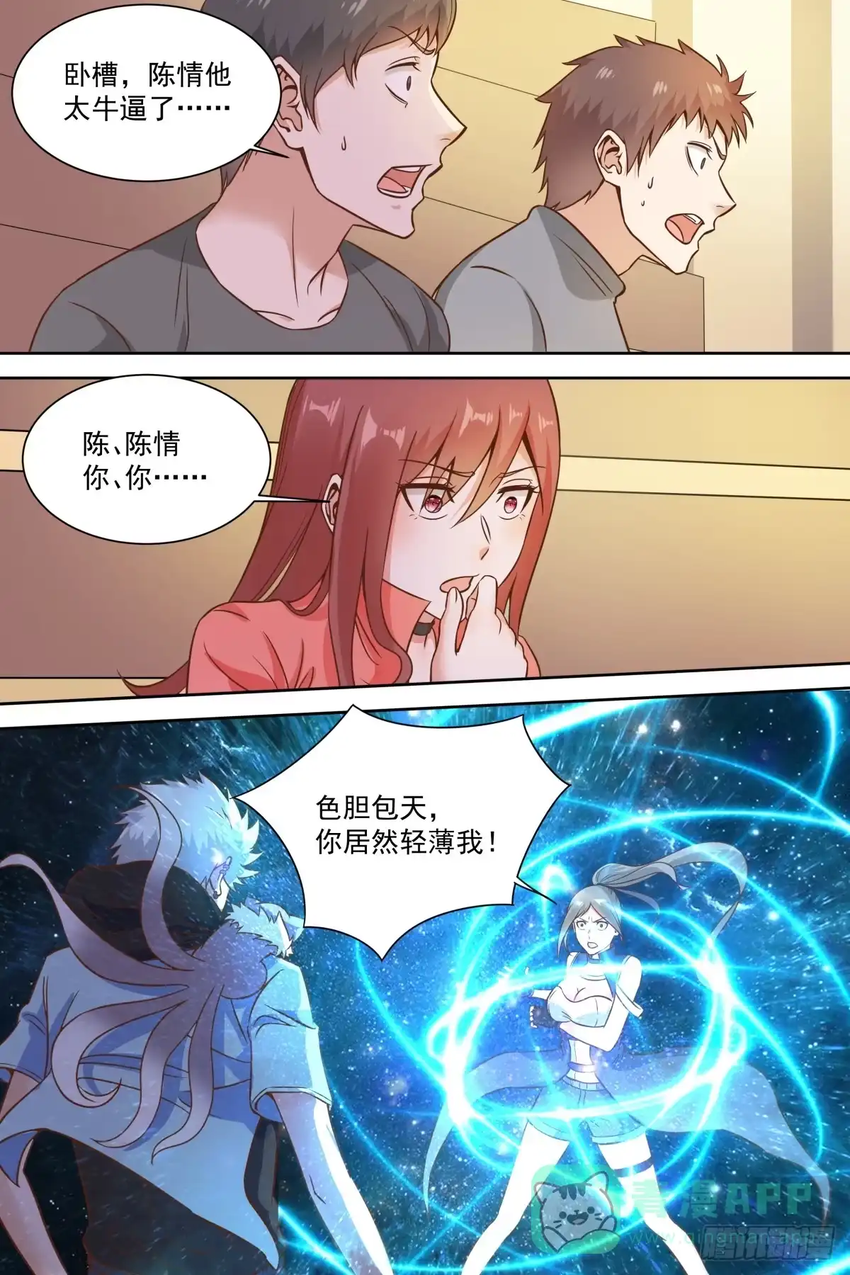 《校园武神》第27话 你是不是胸痛？ 第6页