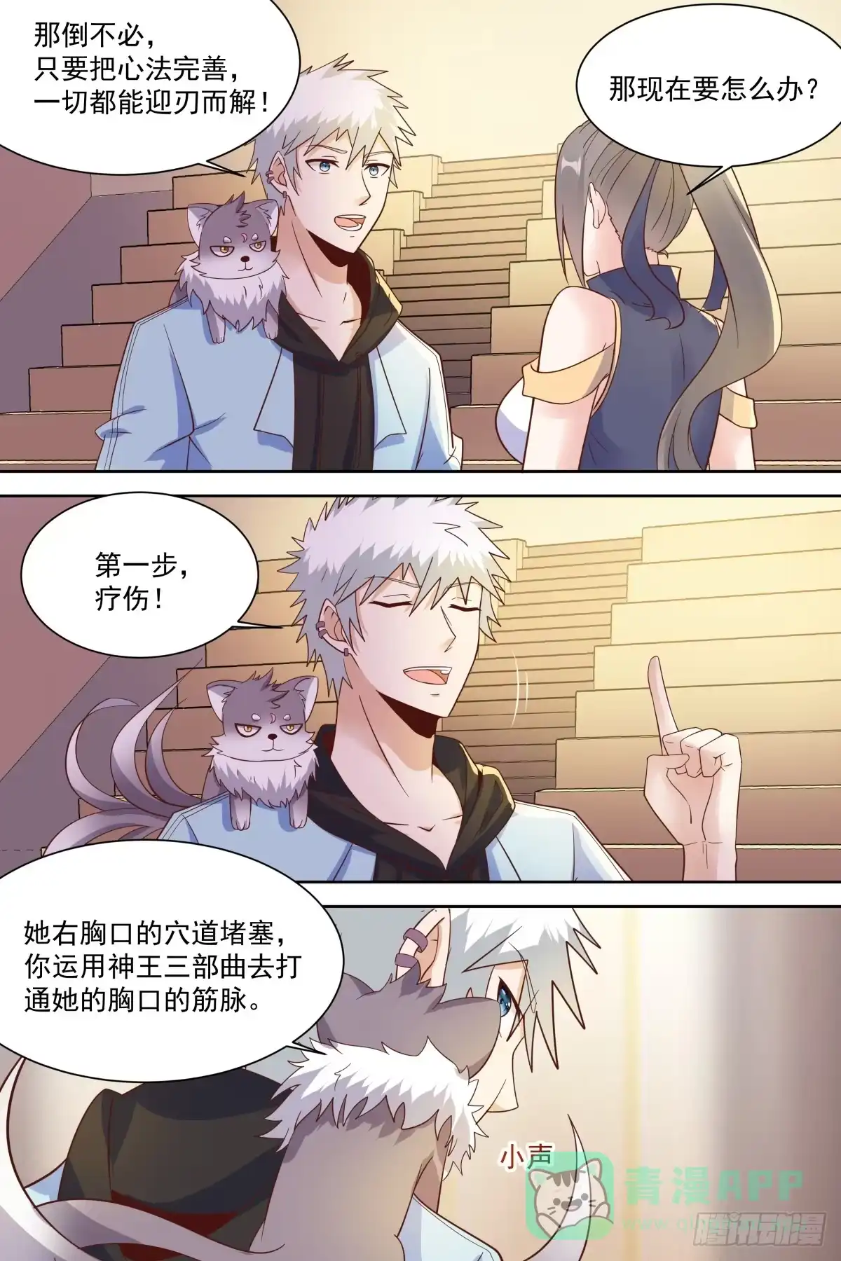 《校园武神》第27话 你是不是胸痛？ 第11页