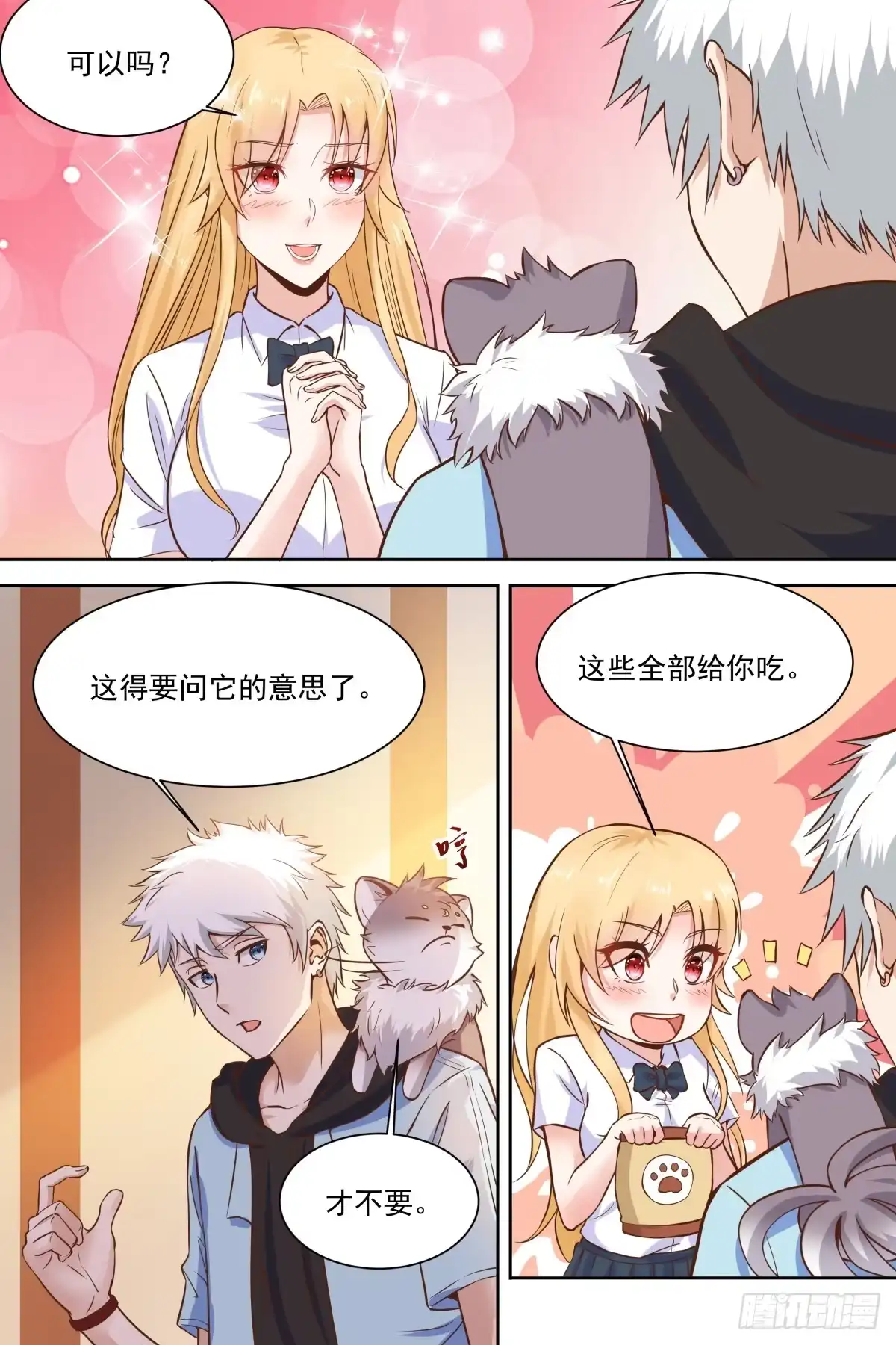 《校园武神》第31话 龙庭王府 第3页