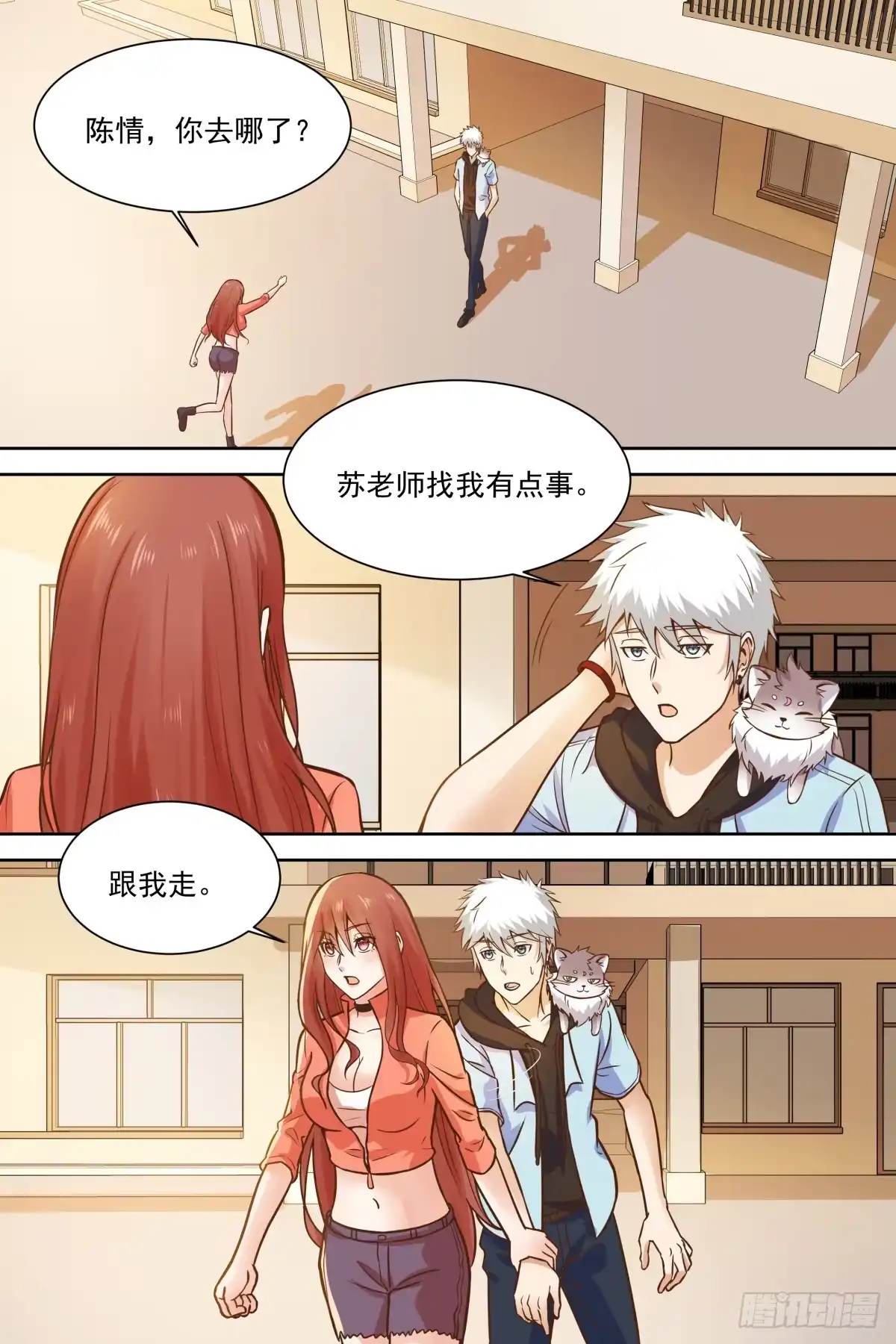 《校园武神》第31话 龙庭王府 第8页