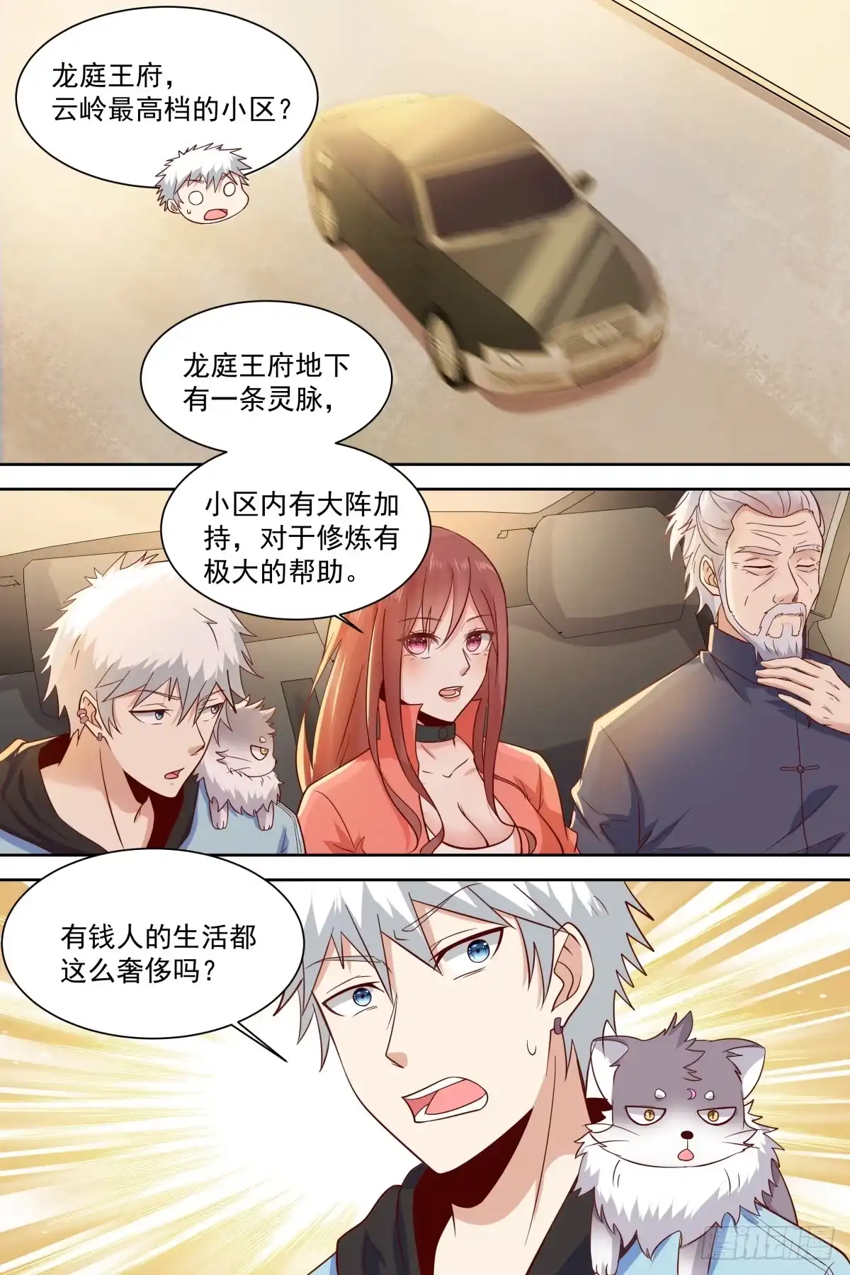 《校园武神》第31话 龙庭王府 第10页