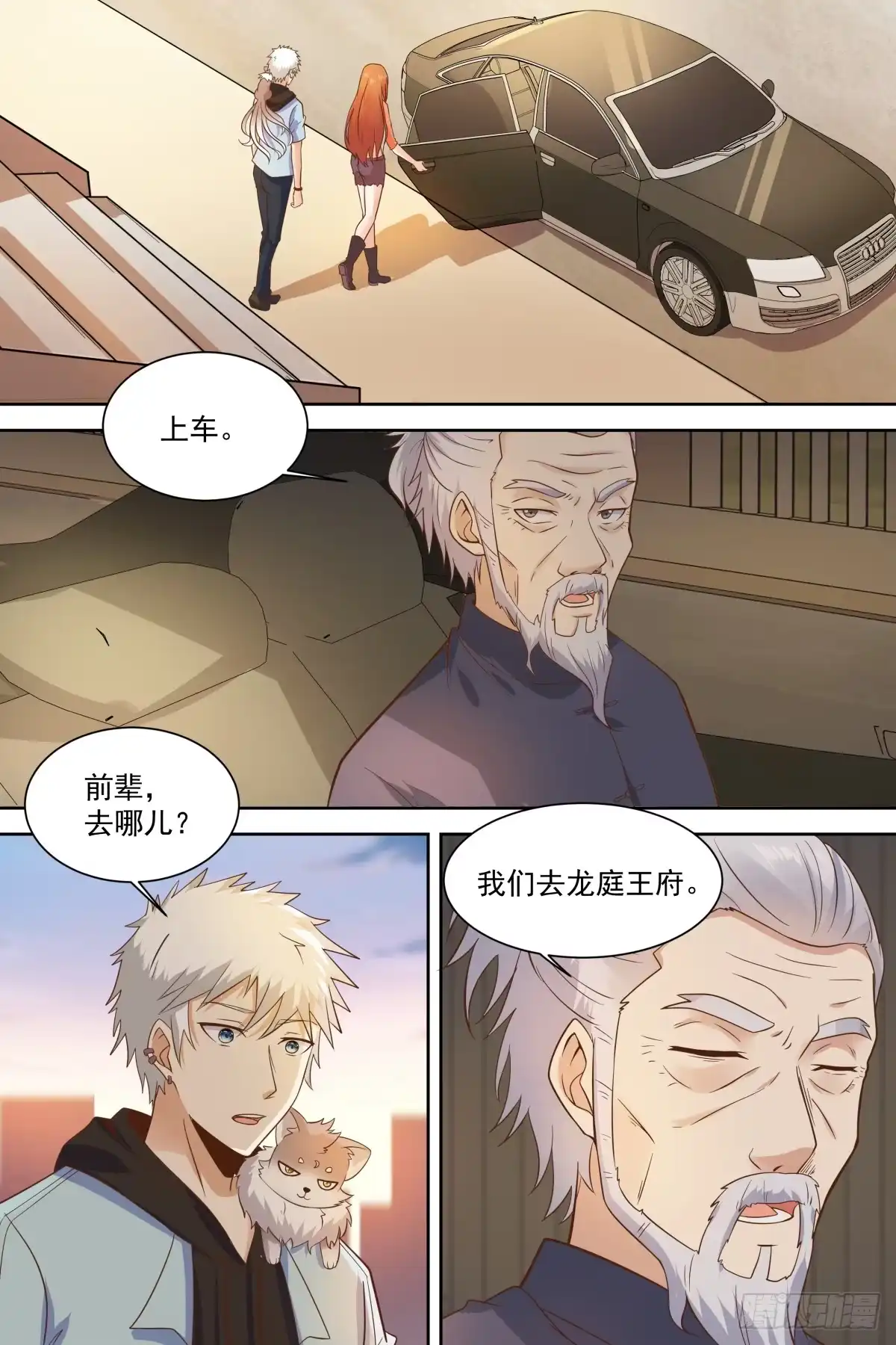 《校园武神》第31话 龙庭王府 第9页