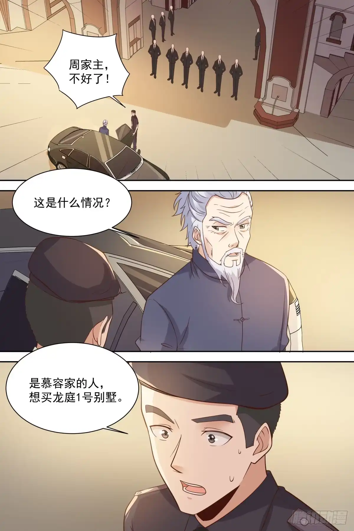 《校园武神》第31话 龙庭王府 第12页