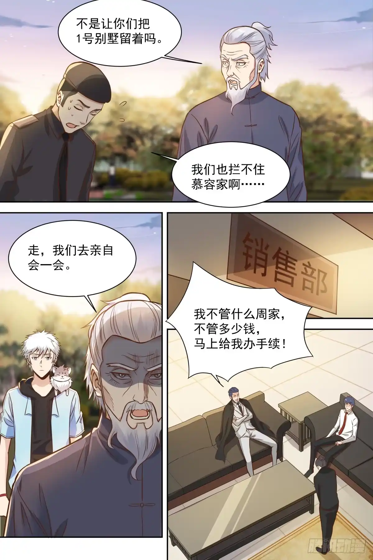 《校园武神》第32话 付过钱了 第3页