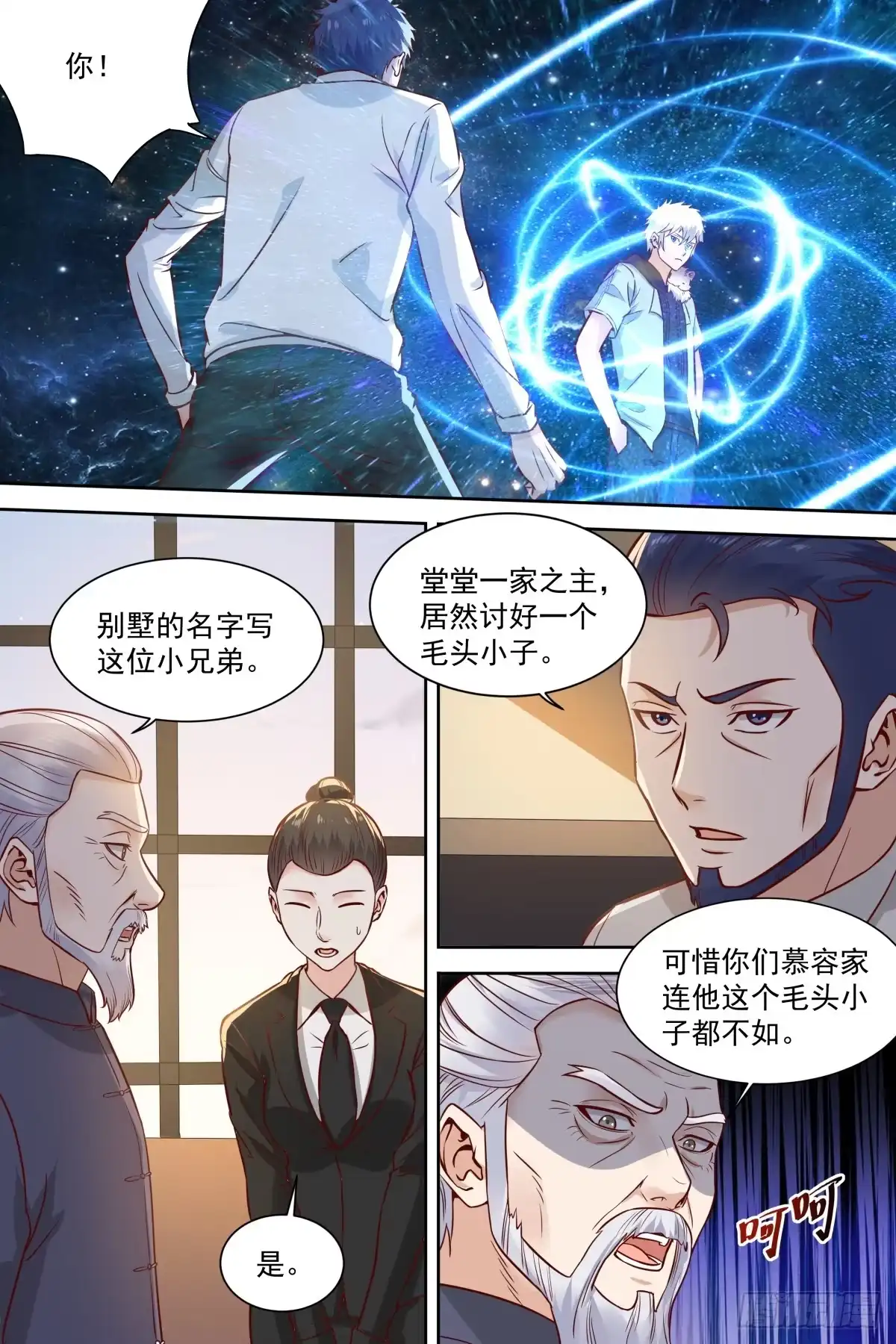 《校园武神》第32话 付过钱了 第5页