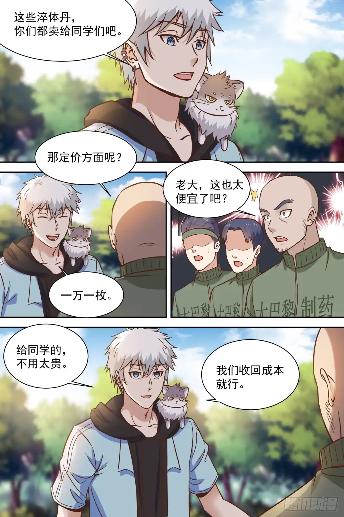 《校园武神》第33话 付出代价！ 第4页