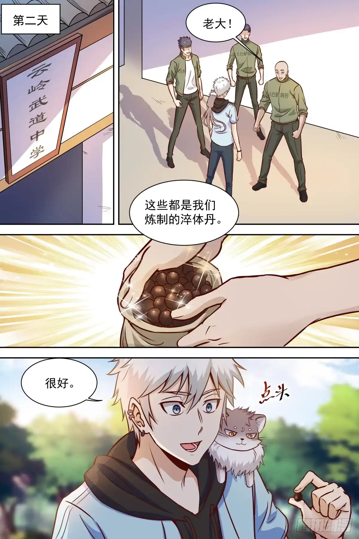 《校园武神》第33话 付出代价！ 第3页