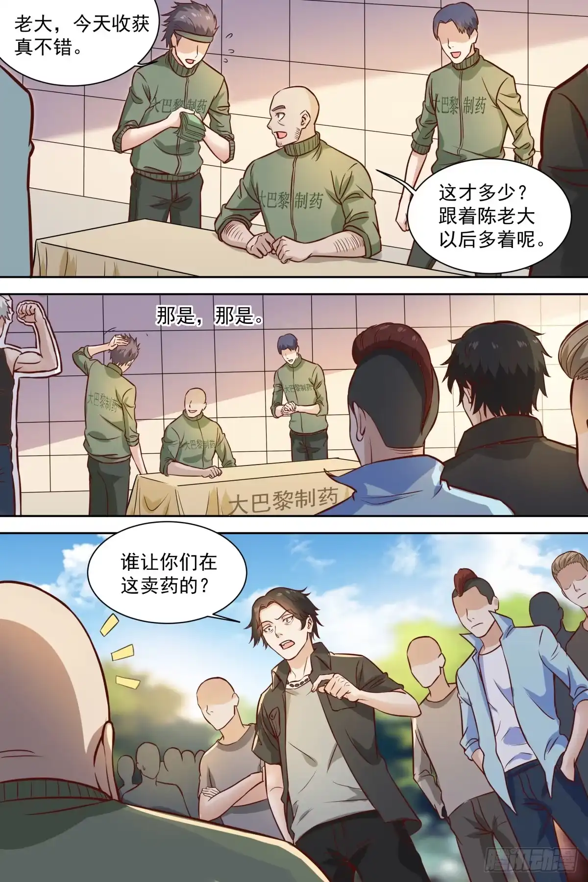 《校园武神》第33话 付出代价！ 第7页