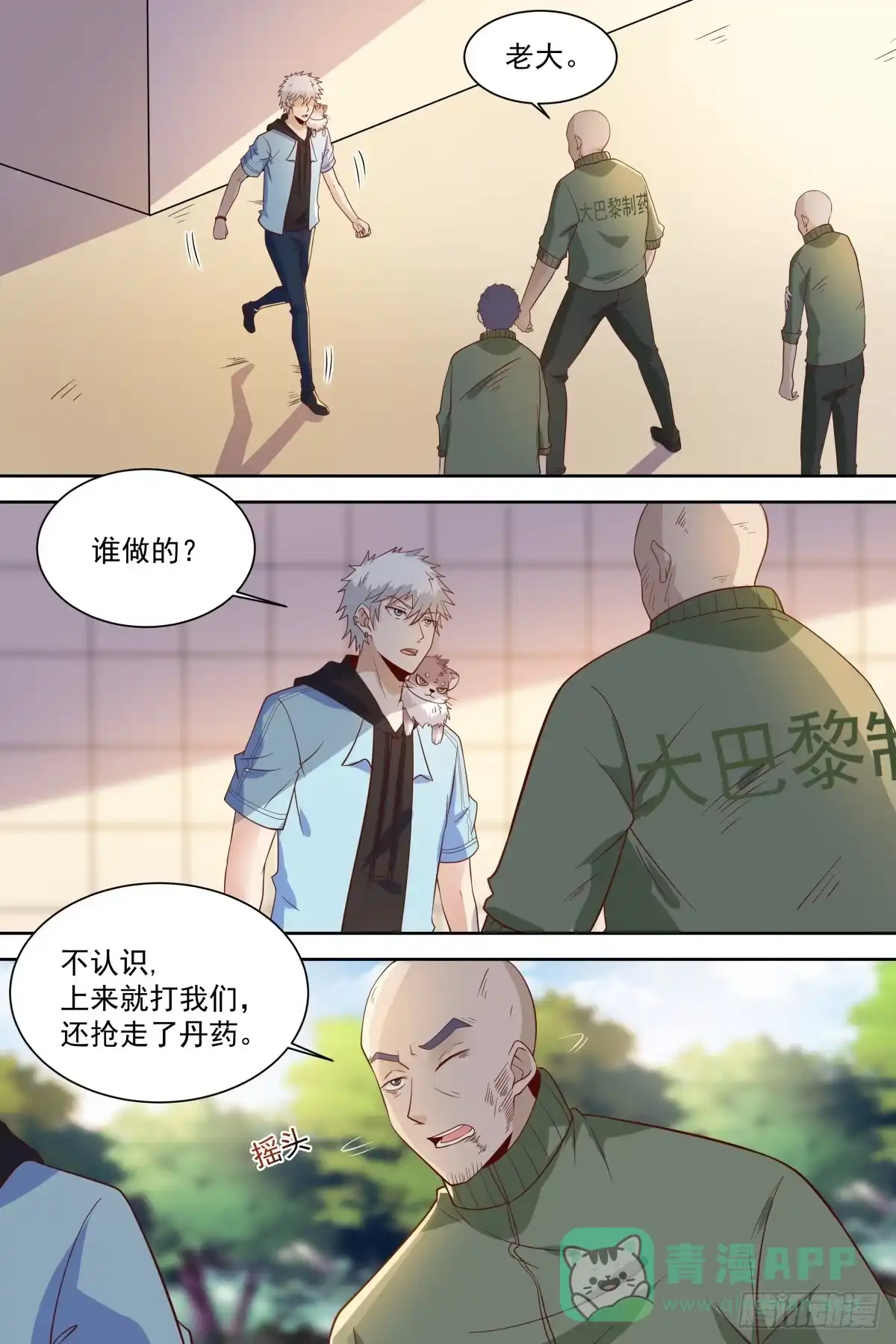 《校园武神》第33话 付出代价！ 第11页