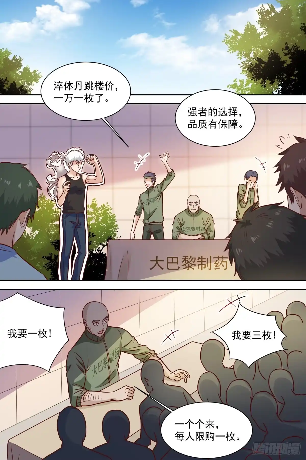 《校园武神》第33话 付出代价！ 第5页