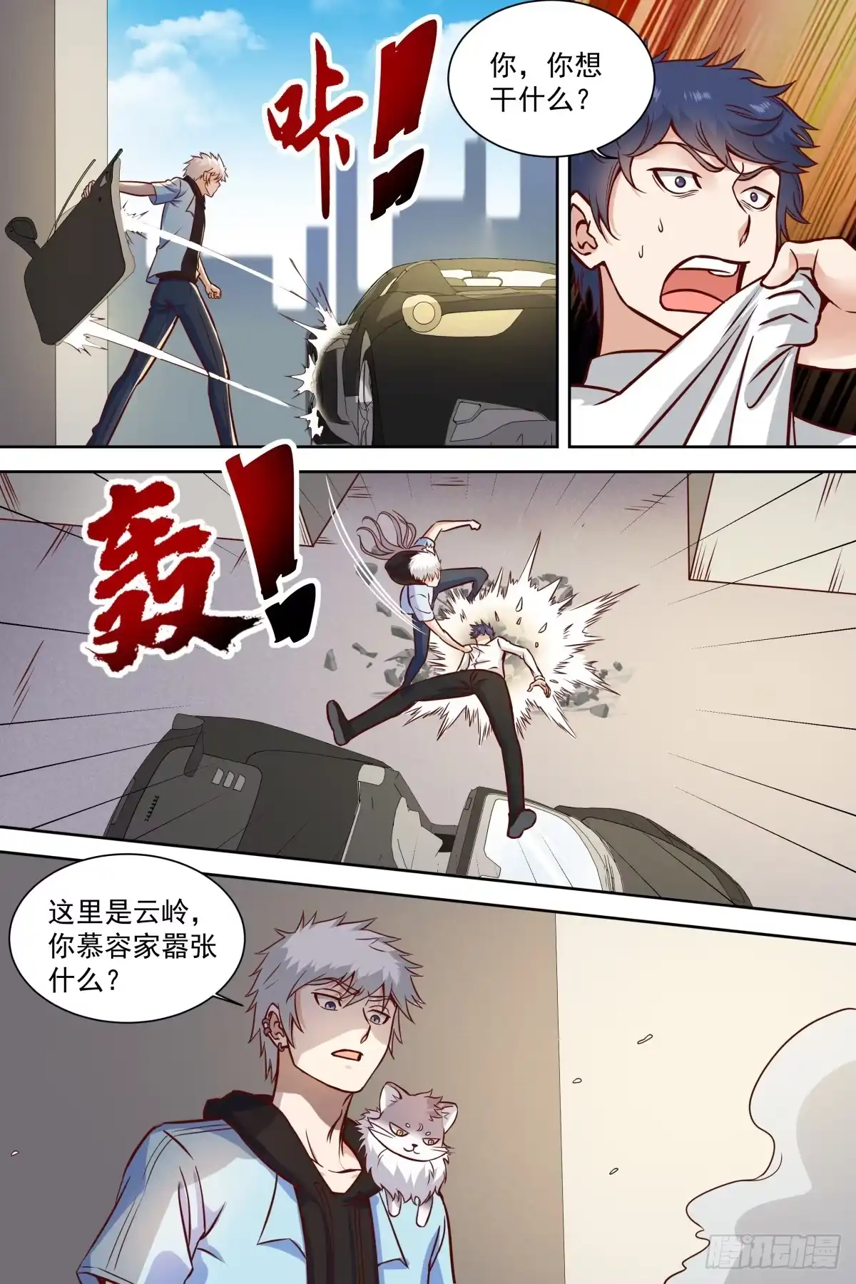 《校园武神》第34话 借刀杀人 第9页