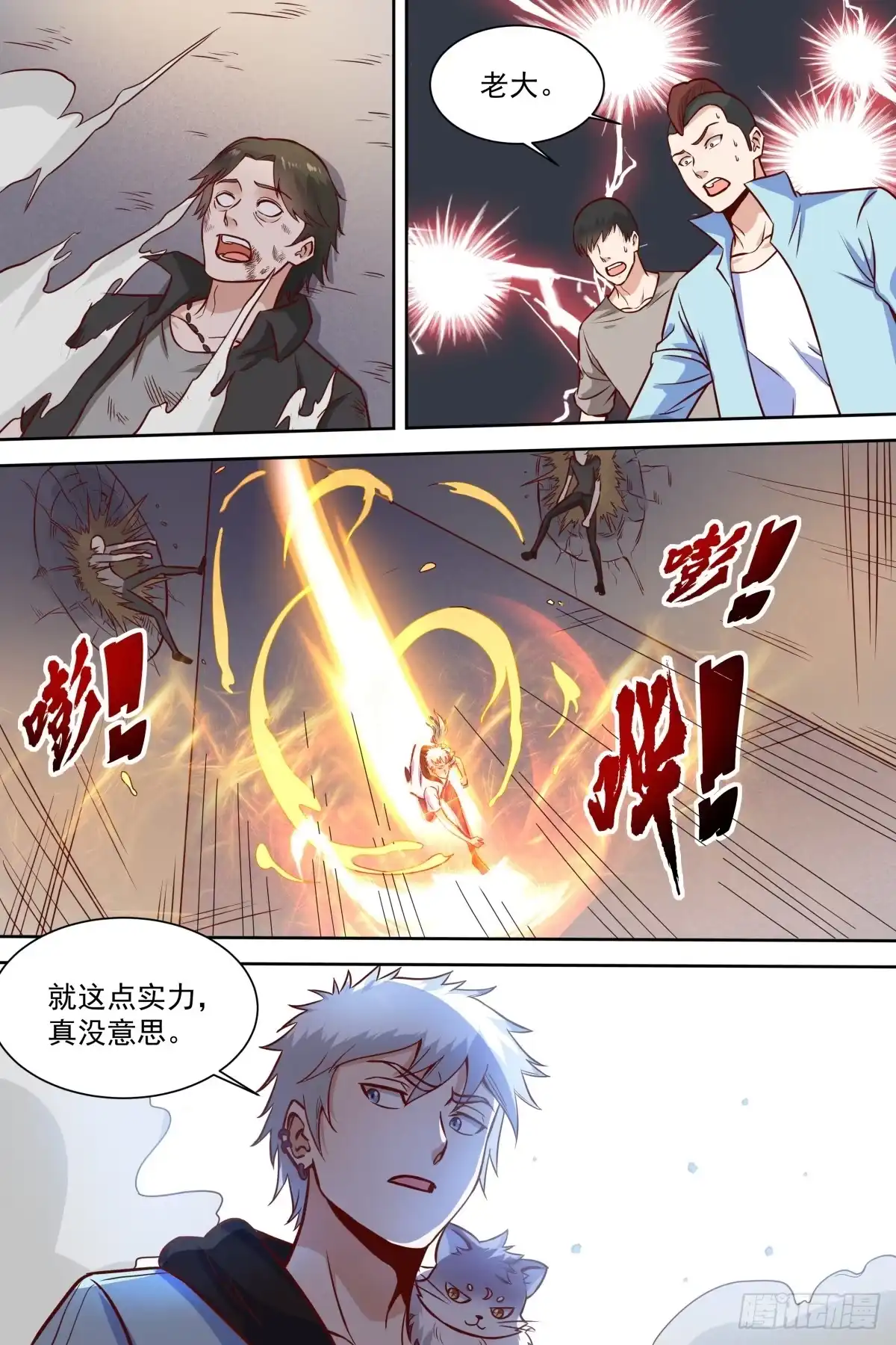 《校园武神》第34话 借刀杀人 第7页