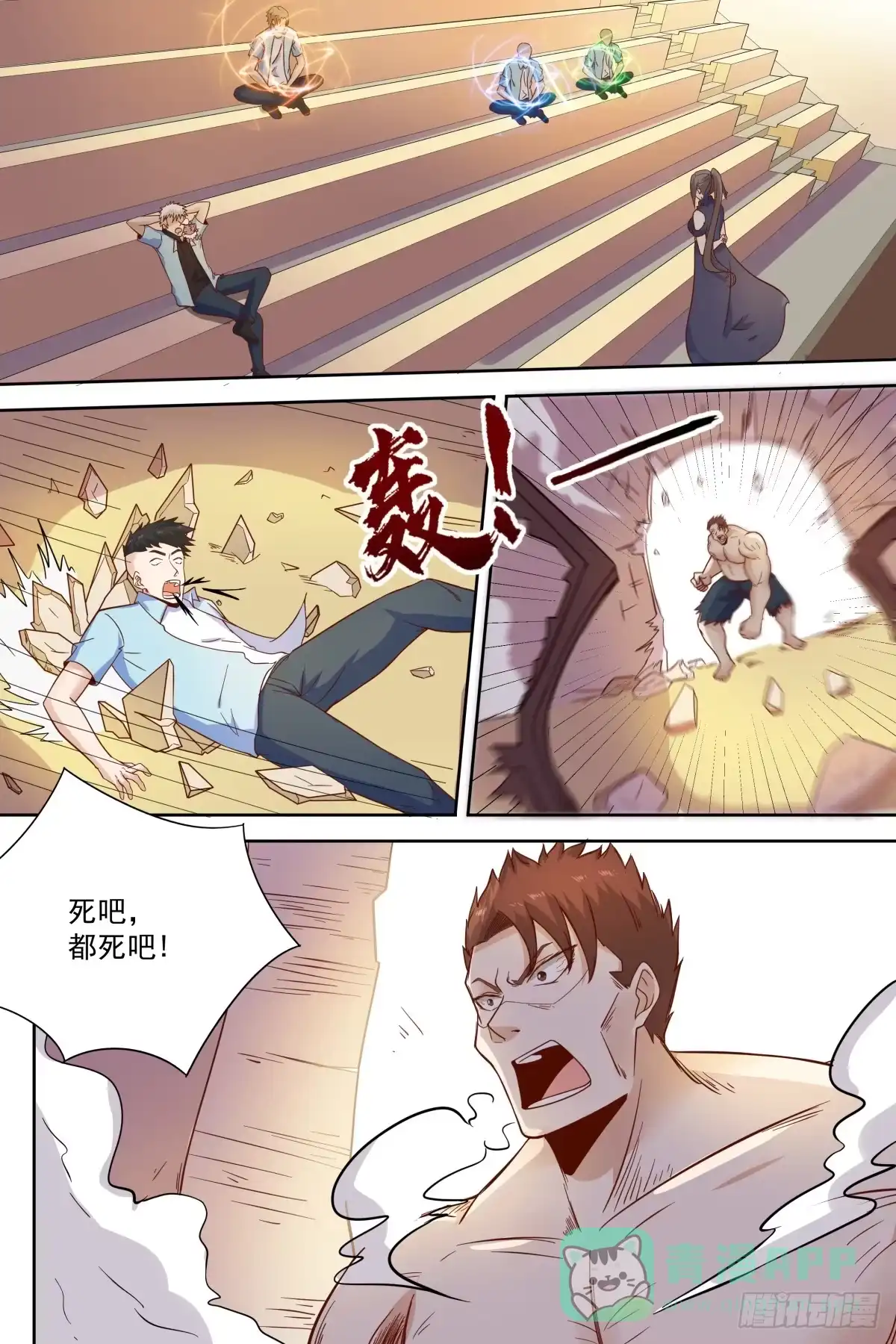 《校园武神》第35话 强者的力量 第11页
