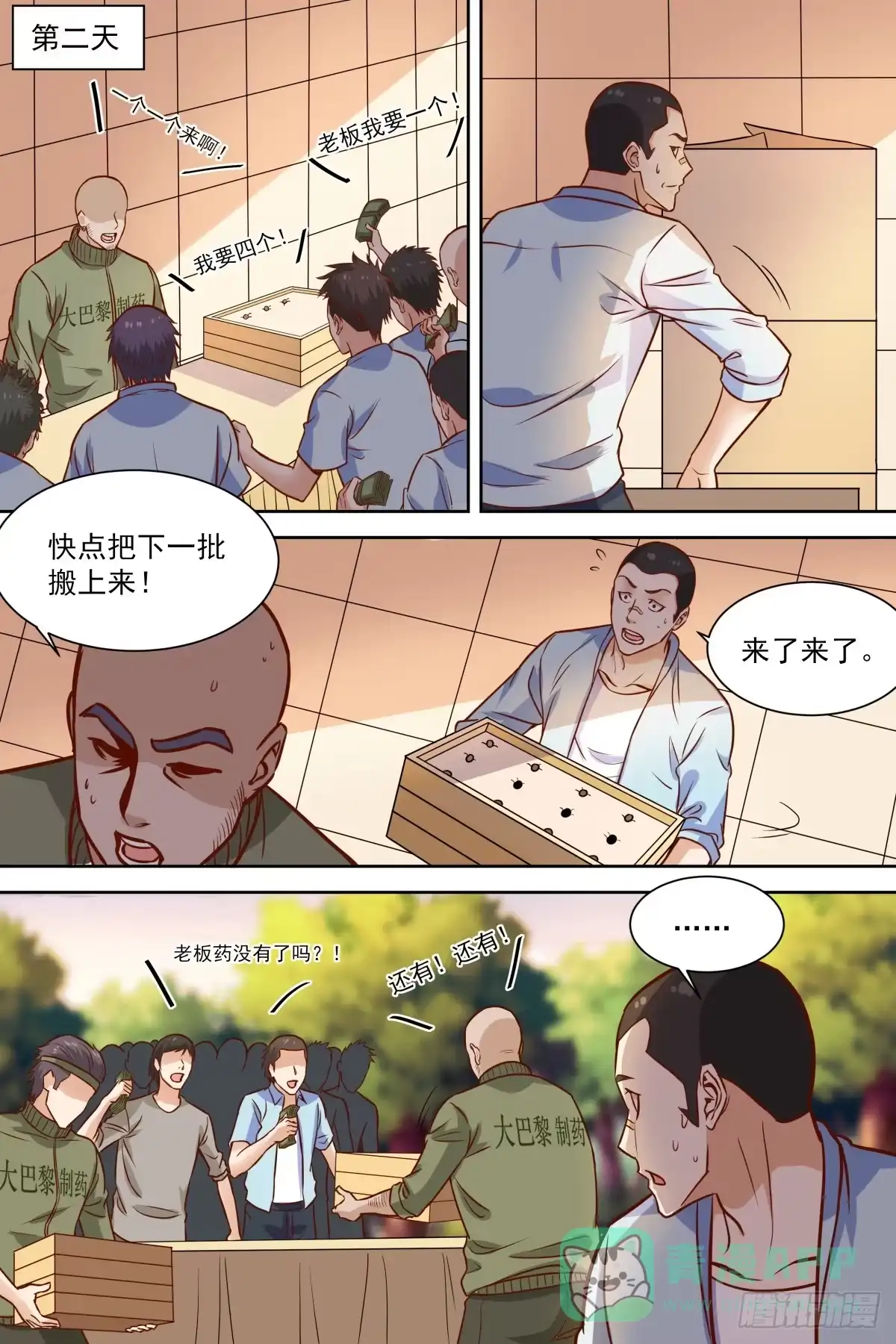 《校园武神》第35话 强者的力量 第6页