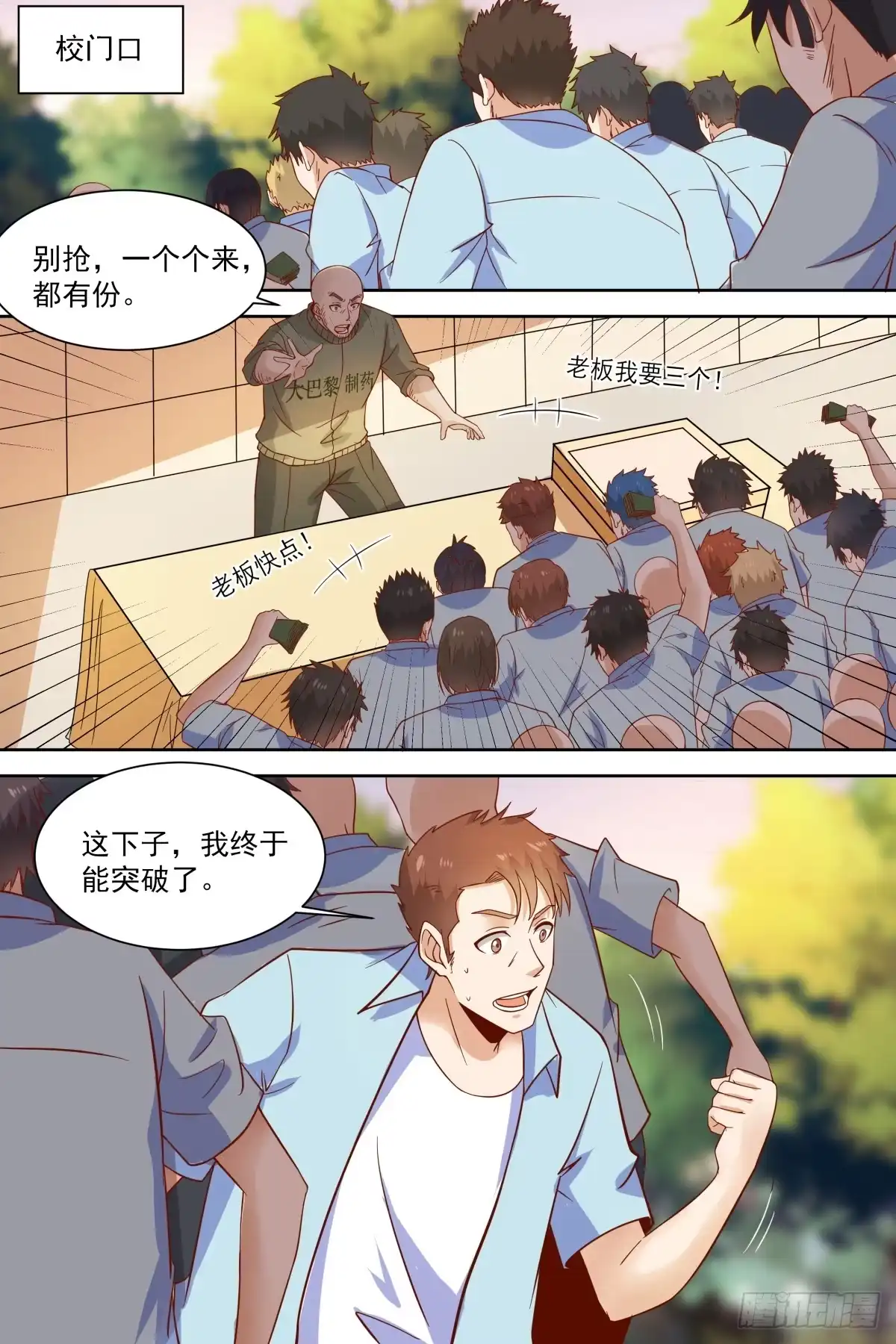 《校园武神》第35话 强者的力量 第8页