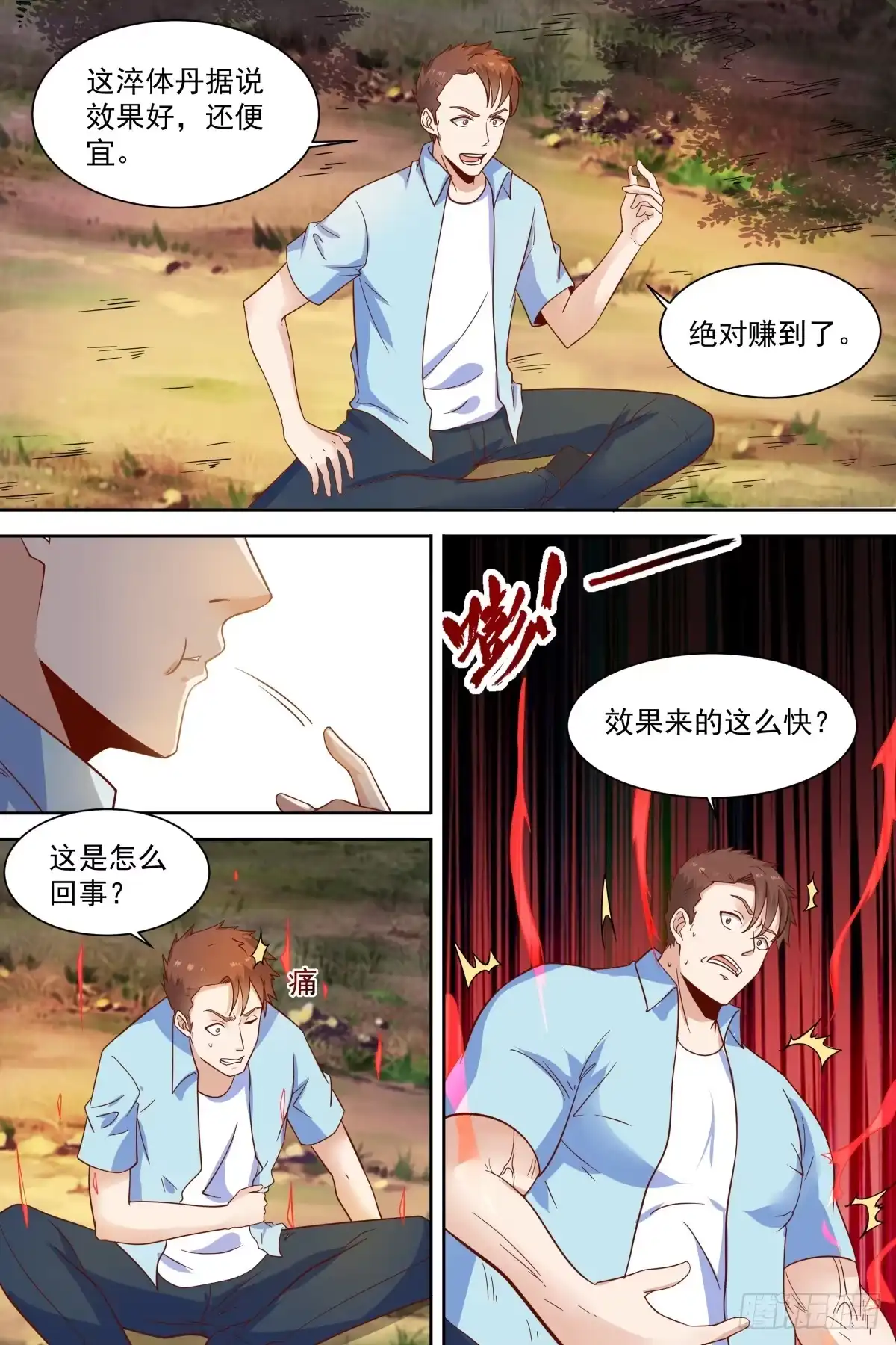 《校园武神》第35话 强者的力量 第9页