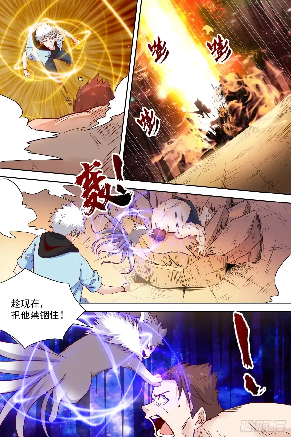 《校园武神》第36话 比试一场 第8页