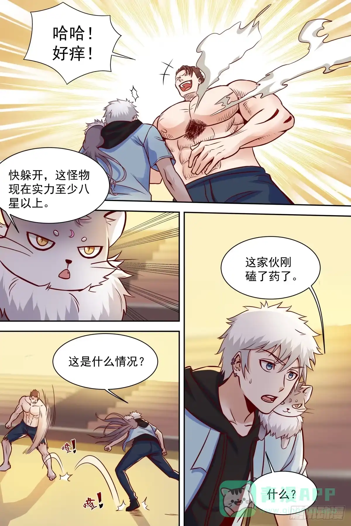 《校园武神》第36话 比试一场 第6页